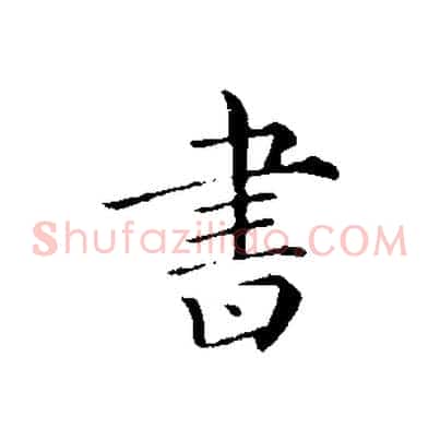 書
