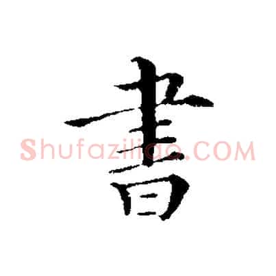 書