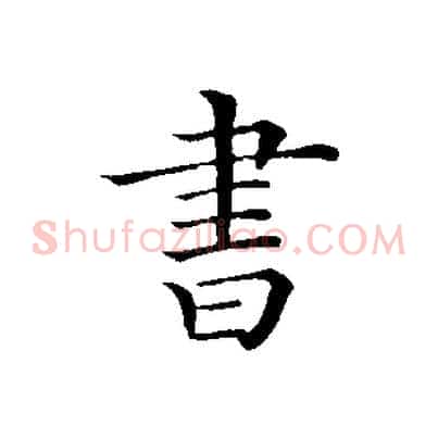 書