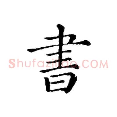書