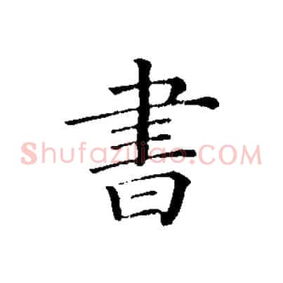 書