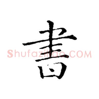 書
