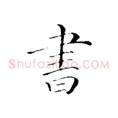 書