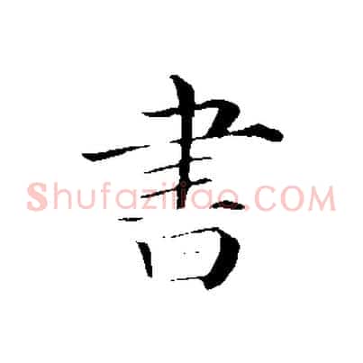 書