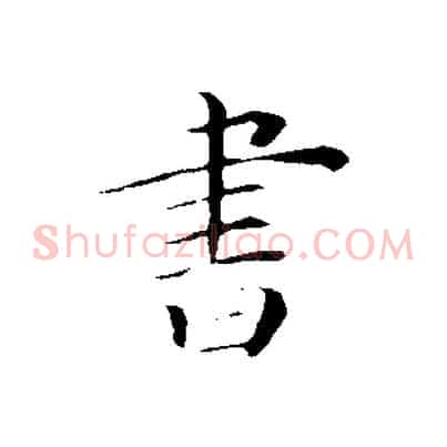 書