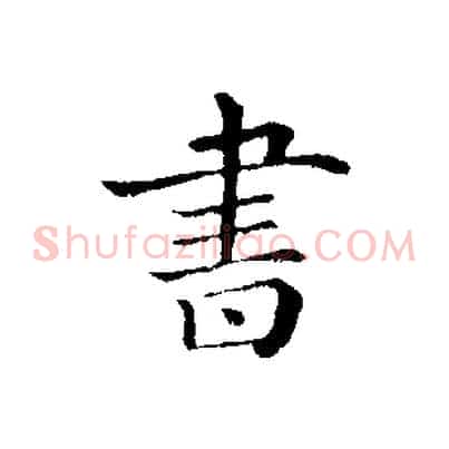 書