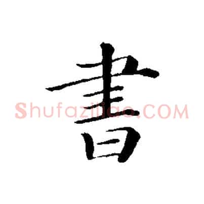 書