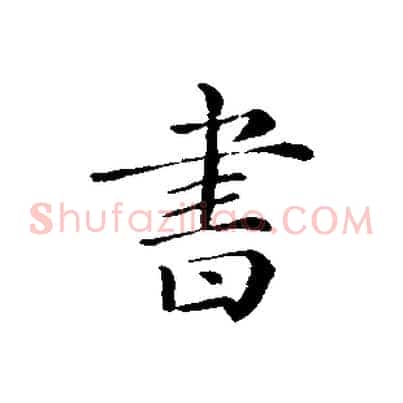 書