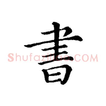 書