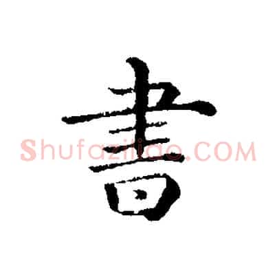 書