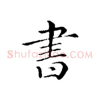 書