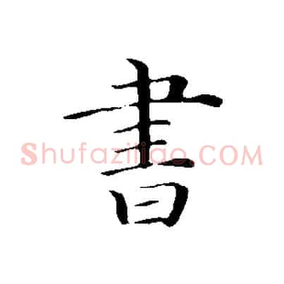 書