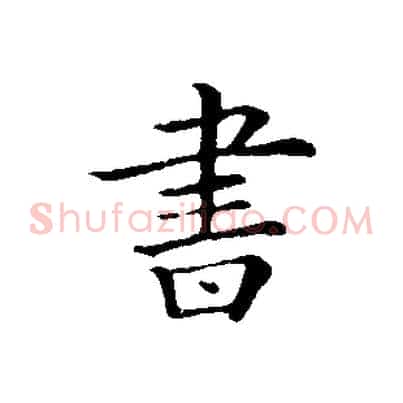 書