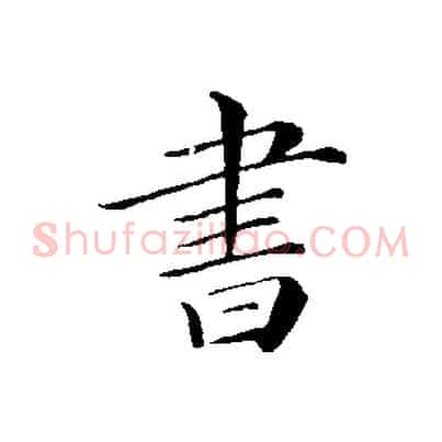書