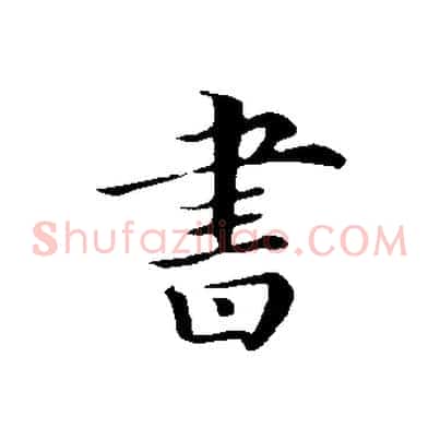 書