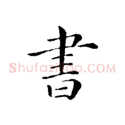 書