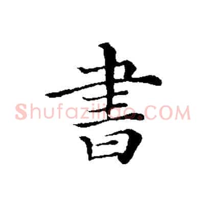 書