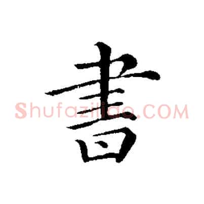 書