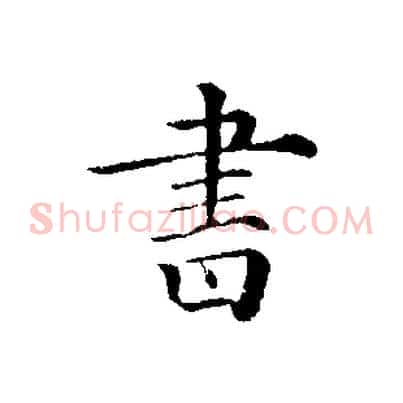書