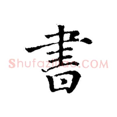 書