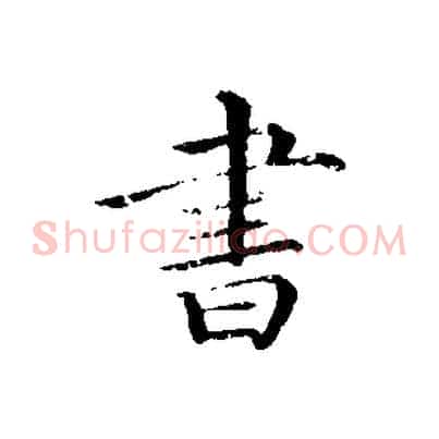 書