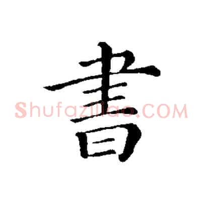 書