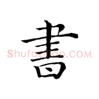 書