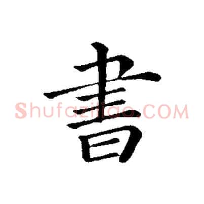 書