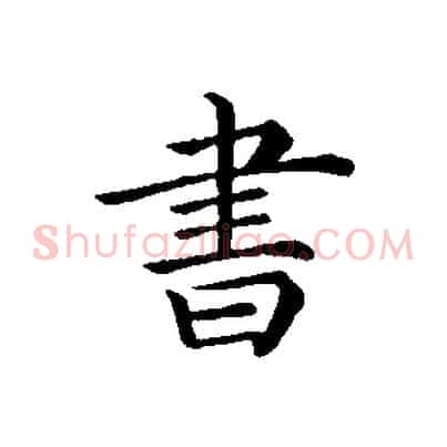 書