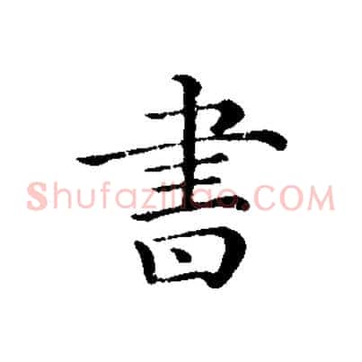書