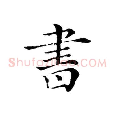 書