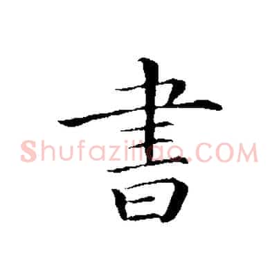 書