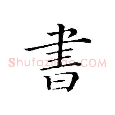 書