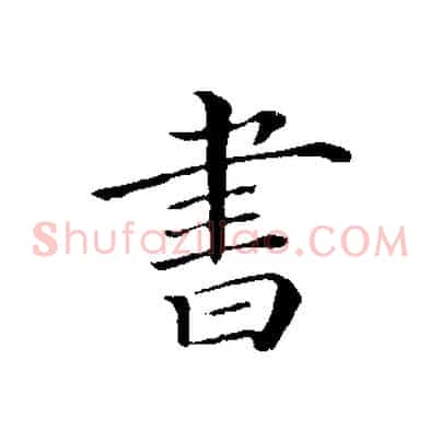 書