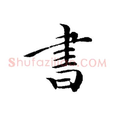 書