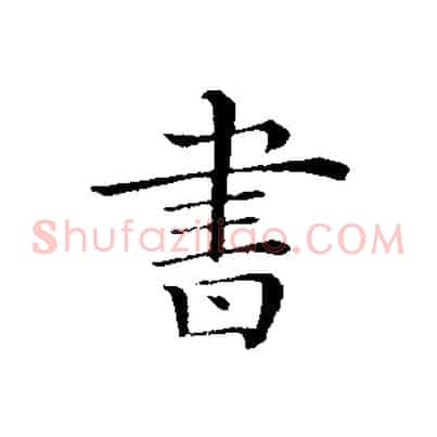 書