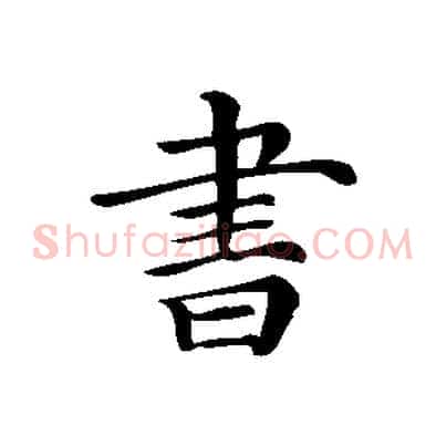 書
