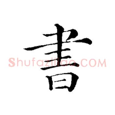 書