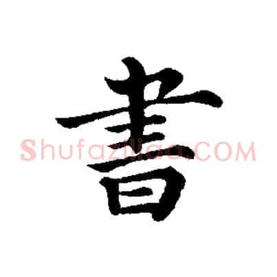 書