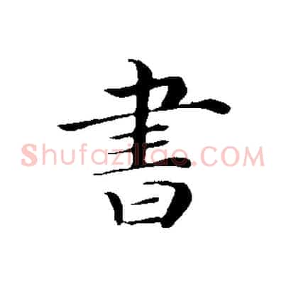 書