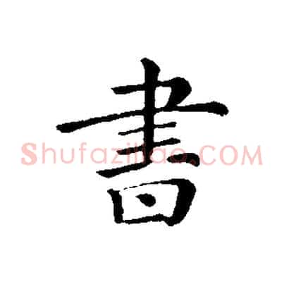 書