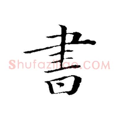 書
