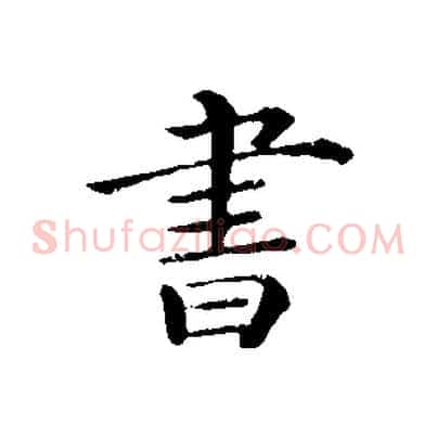 書