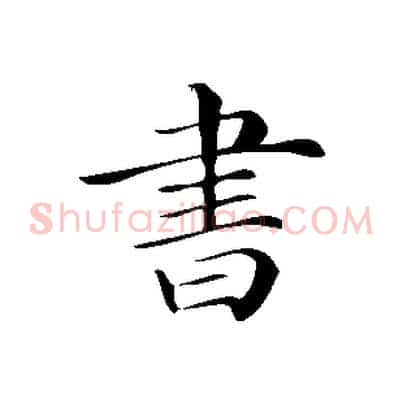 書