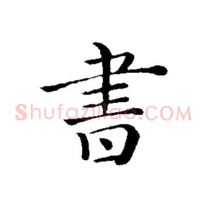 書