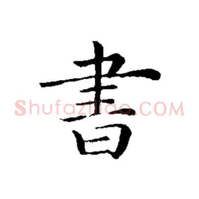 書