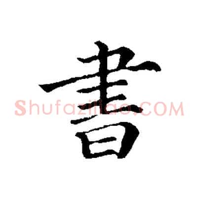 書