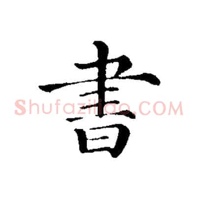 書