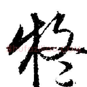 疑