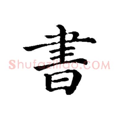 書